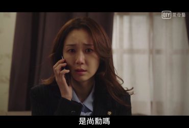 【韓劇】大家的謊言（所有人的謊言） │ EP13-16觀後感