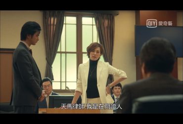 【日劇】Legal V‧前律師小鳥遊翔子（勝訴女王） │ EP8-9觀後感