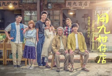 【台劇】用九柑仔店 ｜ EP1-3觀後感