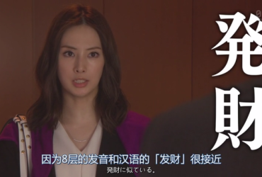 【日劇】賣房子的女人（房仲女王） │  2017年特別篇SP