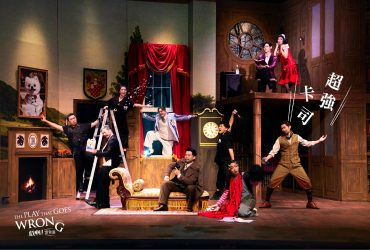 展演｜《The Play That Goes Wrong 戲啊！出包惹》：一場笑中帶技的荒謬災難，來自最精密的現場演出